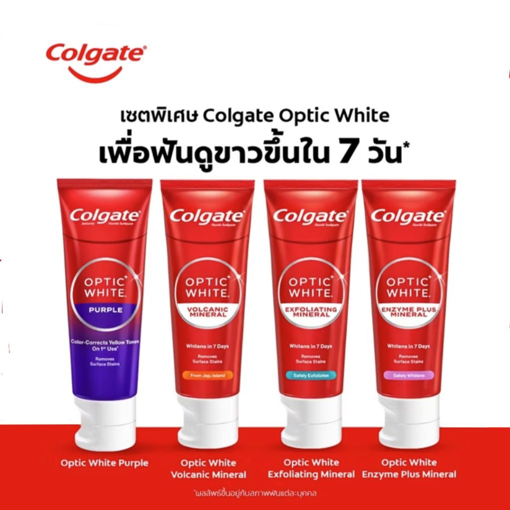 คอลเกต ยาสีฟัน คอลเกตม่วง อ๊อพติค ไวท์ Colgate Optic White Toothpaste แปรงสีฟัน เซรั่มม่วง ราคาถูก Shopee Lazada