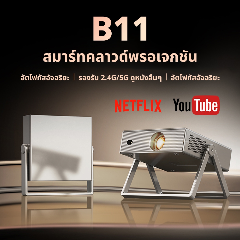 โปรเจคเตอร์ B11 4K projector พกพา android 13.0 โปรเจคเตอร์ YouTube Goolgle Play Store รองรับการแชร์หน้าจอมือถือ