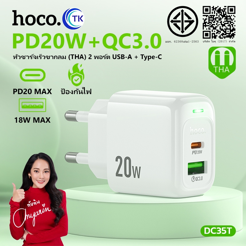 HOCO หัวชาร์จเร็ว Fast chager Adapter 2 พอร์ต ( 1A 1C ) จ่ายไฟสูงสุด PD20W  DC35T