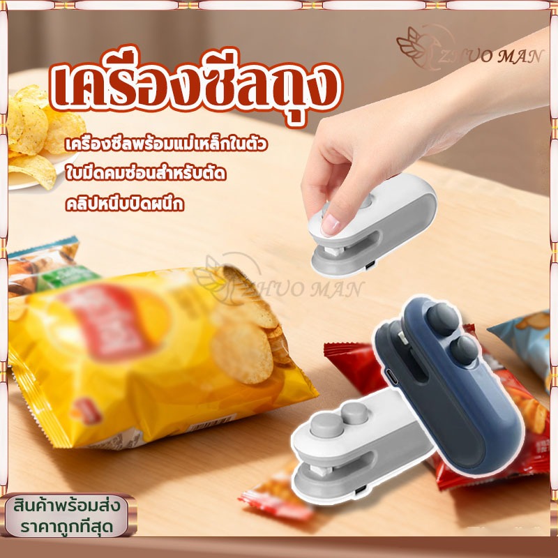 เครื่องซีลขนาดเล็ก เครื่องซีลถุงขนม เครื่องซีลถุง ชาร์จ USB พกพา กันความชื้นและกันฝุ่น เก็บอาหารให้สด ใช้งานง่าย