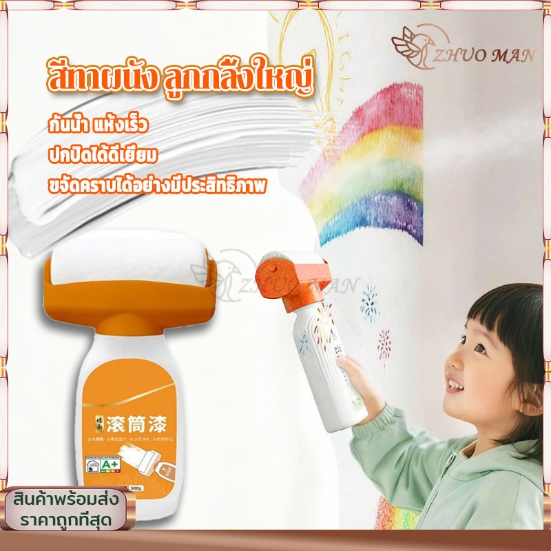 สีทาผนังพร้อมลูกกลิ้ง 500g ลูกกลิ้งลบรอยบนผนัง สีปิดรอยปื้อนที่ผนัง สีผนัง ลบรอยผนัง ม้วนซ่อมผนัง ทาได้กับทุกพื้นผิว
