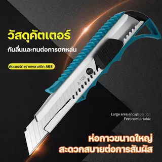 ฝีมือพรีเมี่ยมของเยอรมัน คัตเตอร์ มีดคัตเตอร์ มีดยูทิลิตี้มีดอาร์ตมีดตัด สำหรับตัดแผ่นปูพื้น แผ่นปูโต๊ะ แก้ว ฯลฯ