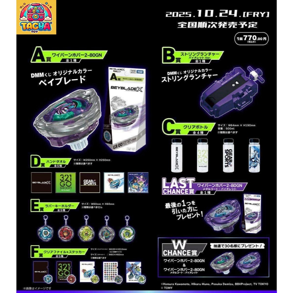 TAKARA TOMY Beyblade X DMM Lottory set