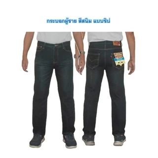 Chen Jeans กางเกงยีนส์ผู้ชาย ขากระบอกกลางผ้าไม่ยืด เป้าแบบซิปและกระดุม ไซส์28-42 3สี สีฟอกสนิม สียีนส์น้ำเงิน สีมิดไนท์