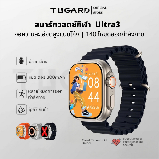 Tugard X10 Ultra3 สมาร์ทวอทช์ Smart Watch 140 โหมดออกกำลังกาย รองรับภาษาไทย นาฬิกาสมาร์ทวอทช์ สัมผัส