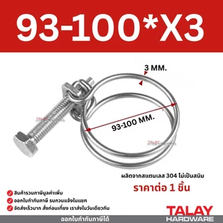 เข็มขัดรัดท่อ แคลมป์รัดท่อ แบบคู่ สแตนเลส 304 ไม่เป็นสนิม แคลมป์รัดท่อ ที่หนีบท่อ