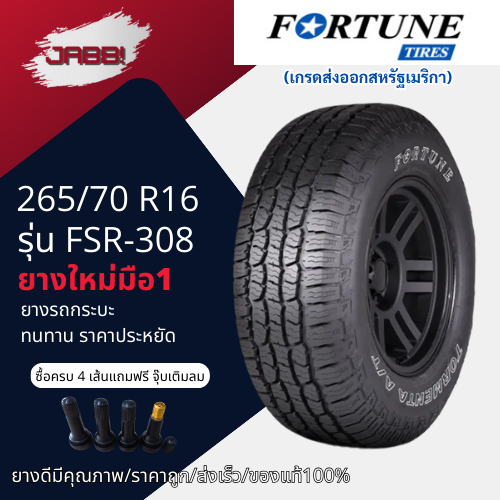 265/70R16 Fortune รุ่น fsr308 ปี2024 จำนวน1เส้น ยางรถยนต์ ยางใหม่ ยางออฟโรด ขอบ16