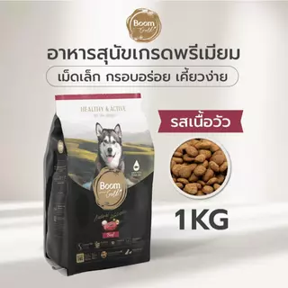Boom Gold อาหารสุนัข รสเนื้อวัว 1 KG เกรดพรีเมียม โปรตีนจากเนื้อสัตว์แท้ ช่วยบำรุงผิวหนังและขน ลดอาการแพ้ ด้วยกลูโคซามีน