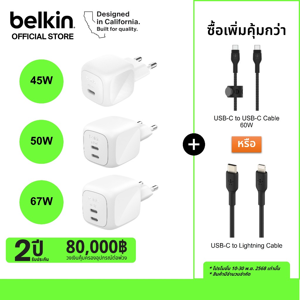 Belkin WCA013/019/020 หัวชาร์จเร็วแบบ PD & PPS ขากลมมาตรฐาน มอก. ไทย รองรับชาร์จเร็ว Apple, Samsung