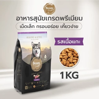 Boom Gold อาหารสุนัข รสเนื้อแกะ 1 KG เกรดพรีเมียม โปรตีนจากเนื้อสัตว์แท้ ช่วยบำรุงผิวหนังและขน ลดอาการแพ้ ด้วยกลูโคซามีน