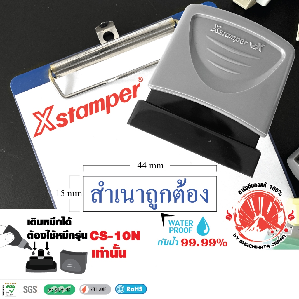 Xstamper ตรายางหมึกในตัว สำเนาถูกต้อง (สีน้ำเงิน) หมึกแห้งเร็ว กันน้ำ ตรายางคำสำเร็จ