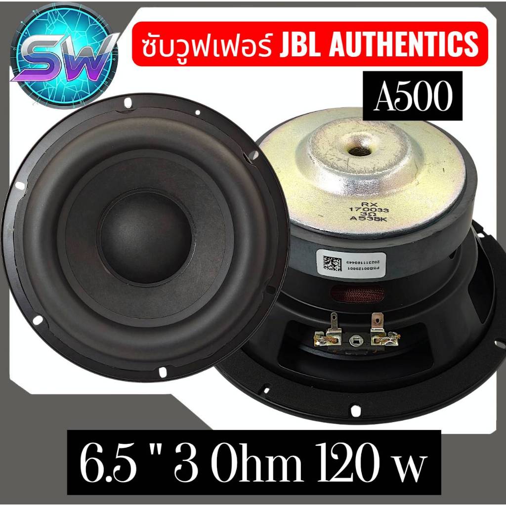 subwoofer6.5นิ้วเบส3โอห์ม120วัตต์(A500) AUTHENTICS