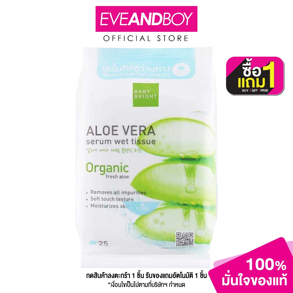 BABY BRIGHT - Aloe Vera Serum Wet Tissue 25 Sheets