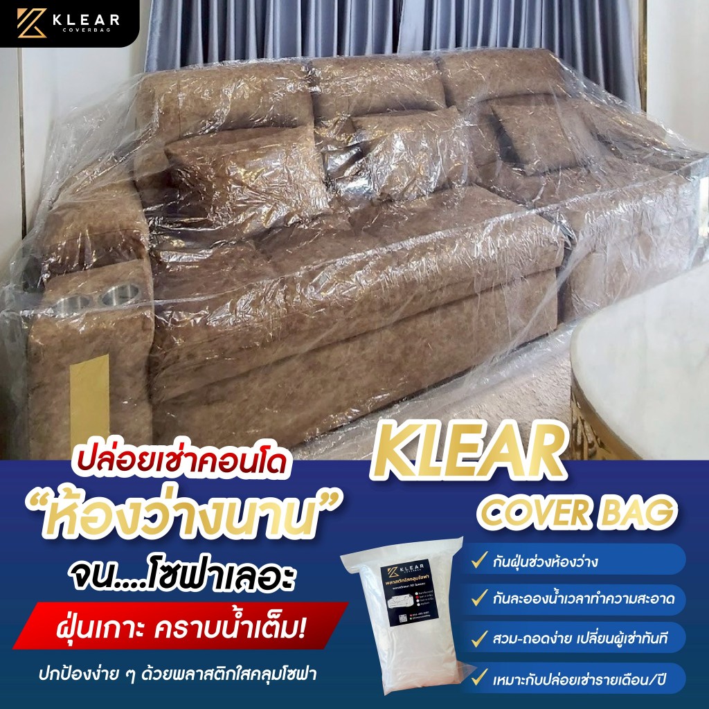 พลาสติกใสคลุมโซฟา ผ้าคลุมโซฟา 3-4 ที่นั่ง มียางยืด แบบใส หนา 50 ไมครอน กันน้ำ กันฝุ่น กันขี้จิ้งจก