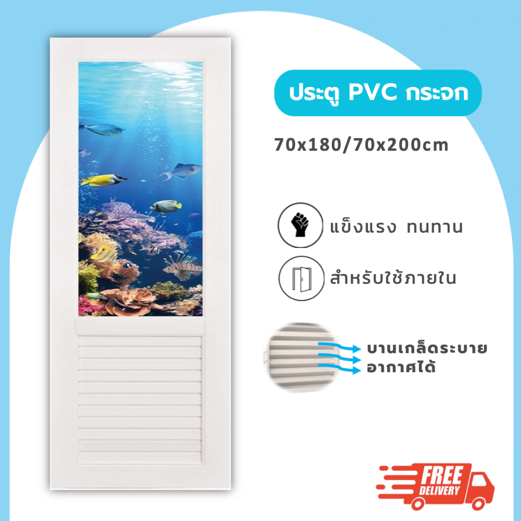 ประตู พีวีซี PVC 87 กระจก OCEANIA