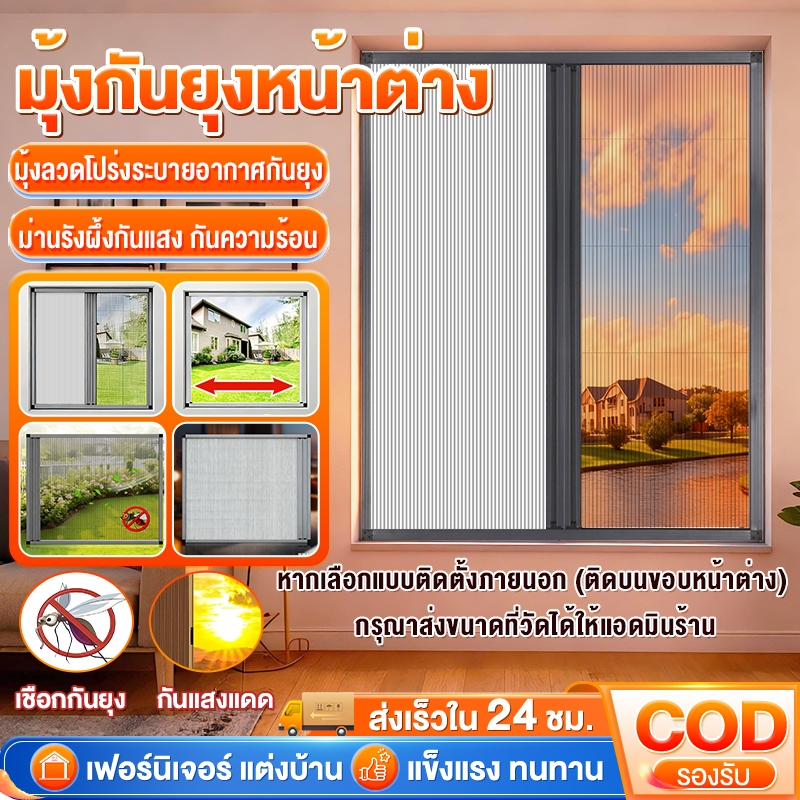 มุ้งกันยุงหน้าต่าง ประตูมุ้งจีบ กันแมลง100% อลูมิเนียม กันยุงหน้าต่าง กันแสง กันความร้อน ระบายอากาศ