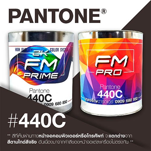 (ราคาต่อลิตร) สี PANTONE 440 C / PMS 440 C
