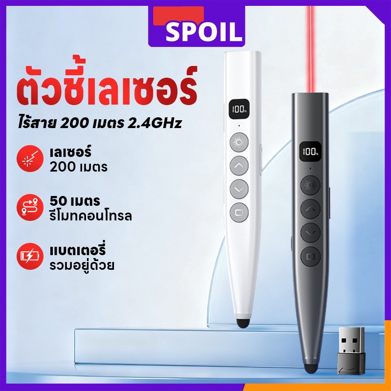 Wireless Presenter ชาร์จไฟได้ ปากกาเลเซอร์ USB/ Type-c PPT Pointer พ้อยเตอร์ สำหรับการนำเสนอ รีโมท พรีเซนต์