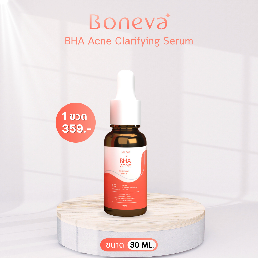 BONEVA BHA ACNE CLARIFYING SERUM เซรั่ม BHA ขนาด 30 ml. เซรั่มโบเนว่า