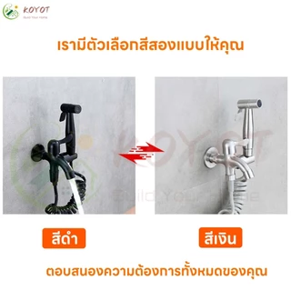 KOYOT ก๊อกน้ำ 2 ทาง พร้อม สายชำระ คุณภาพสูง สแตนเลส 304 วาล์วอิสระ ความดันน้ำดี สายยาง 1.5 เมตร