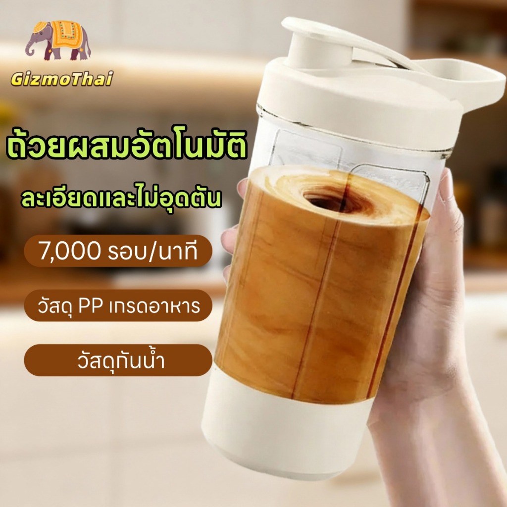 ถ้วยผสมไฟฟ้า 400ml พกพาง่าย ชาร์จ USB ใช้งานได้ทุกที่ ผสมได้ละเอียด ไม่มีก้อน ใช้ง่ายเพียงปุ่มเดียว