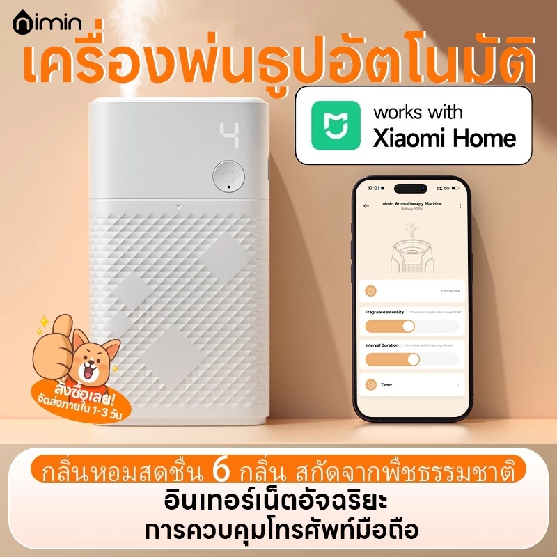 🏆nimin/เครื่องพ่นอโรม่า ชาร์จใหม่ได้ เครื่องพ่นน้ำหอมอัตโนมัติ น้ำหอมปรับอากาศในบ้าน ดับกลิ่น กระจายน้ํามันหอมระเหย 45ml