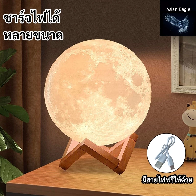 🔥พร้อมส่ง🔥โคมไฟดวงจันทร์ โคมไฟตั้งโต๊ะแบบชาร์จ table lamp 8-15cm ปรับความสว่าง2ระดับ โคมไฟตกแต่งห้อง โคมไฟพกพา โคมไฟ