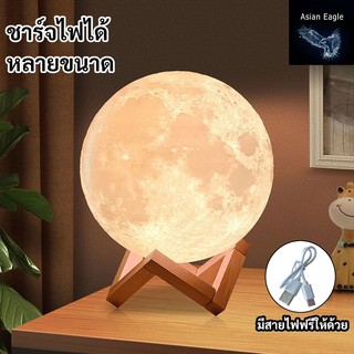 🔥พร้อมส่ง🔥โคมไฟดวงจันทร์ โคมไฟตั้งโต๊ะแบบชาร์จ table lamp 8-15cm ปรับความสว่าง2ระดับ โคมไฟตกแต่งห้อง โคมไฟพกพา โคมไฟ