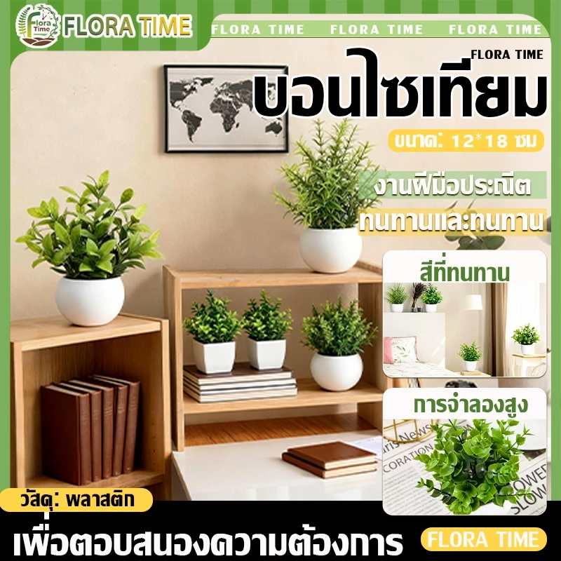 บอนไซเทียม ไม้ประดับ ดีไซน์โมเดิร์น ขนาดเล็ก สําหรับตกแต่งบ้าน สวน โต๊ะรับประทานอาหาร ห้องนอน