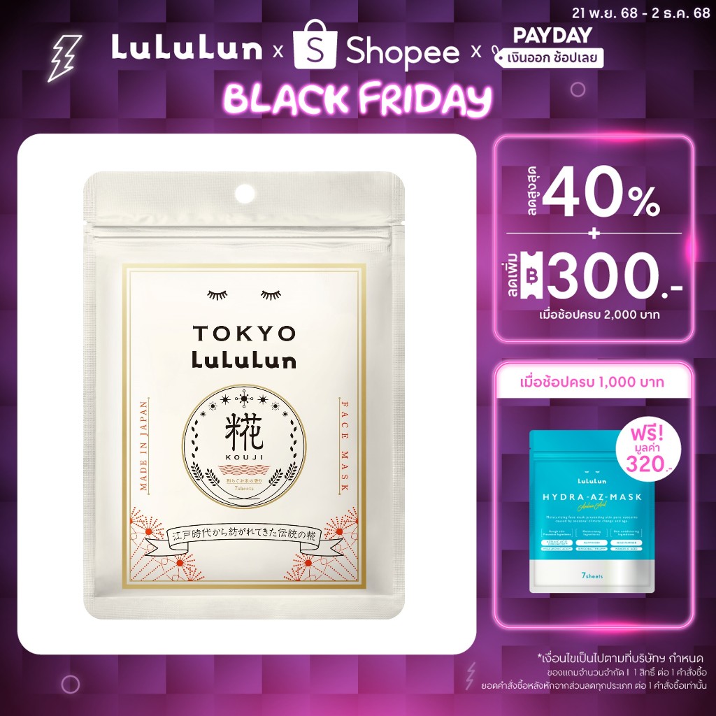 (ซอง 7 แผ่น) LuLuLun Premium ToKyo Rice Face Mask ลูลูลูน แผ่นมาสก์หน้า สูตรผิวชุ่มชื้น เมืองโตเกียว
