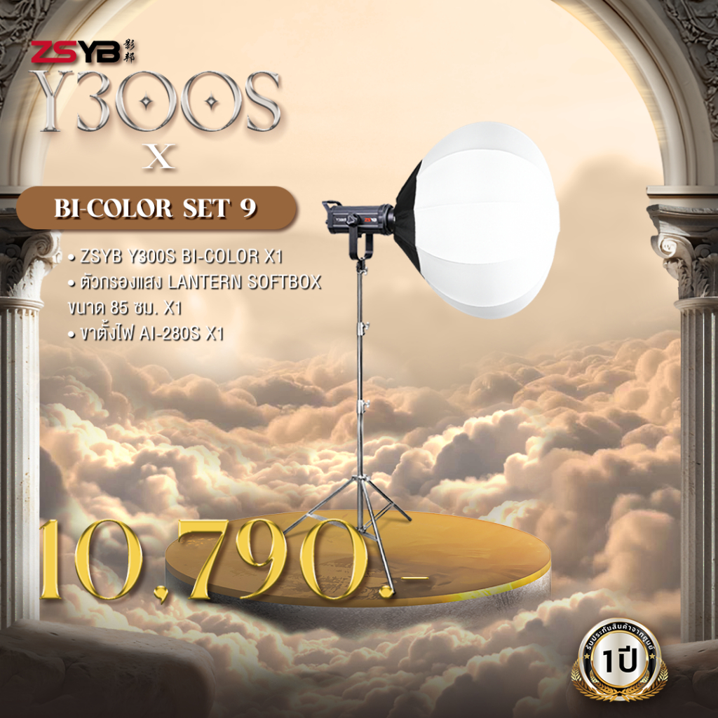 ไฟ LED กำลังสูง ZSYB Y300S Bi-Color Set 9 (ประกันศูนย์)