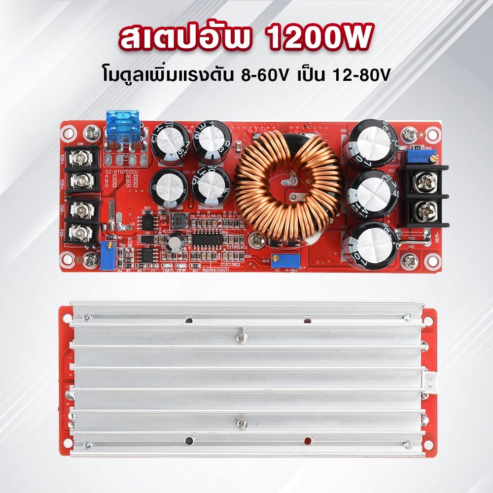 Airepair โมดูลสเต็ปอัพBoost 1200W/1800W ปรับแรงดัน10-90V รูปที่ 8