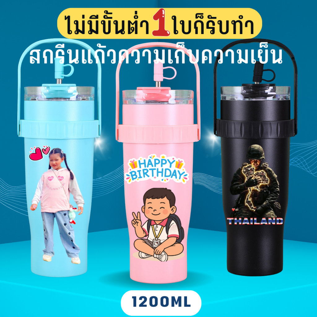 กระบอกน้ำเก็บความเย็น ขนาด1200 ml มาพร้อมหูหิ้วพรีออเดอร์ไม่เกิน 3 วัน เก็บความเย็น 8-16 ชั่วโมง พกพาง่าย ไม่เหมือนใคร ส