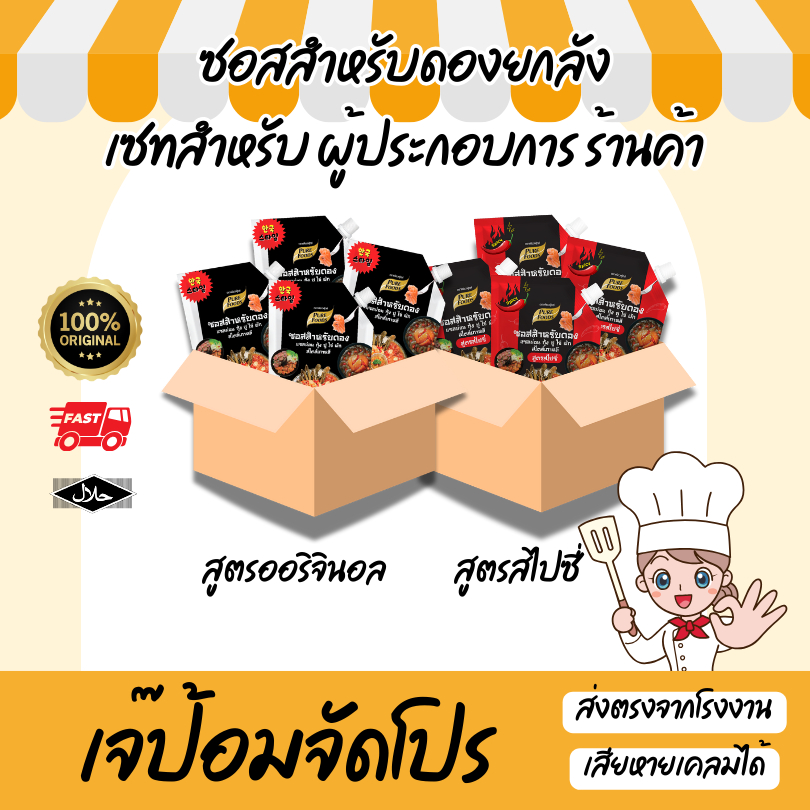 ยกลัง ซอสดอง 800 กรัม ปูดอง กุ้งดอง ทะเลดอง 1 ลัง 10 ถุง เข้มข้น ซอสดองซีอิ๊ว ซอสสำเร็จรูป