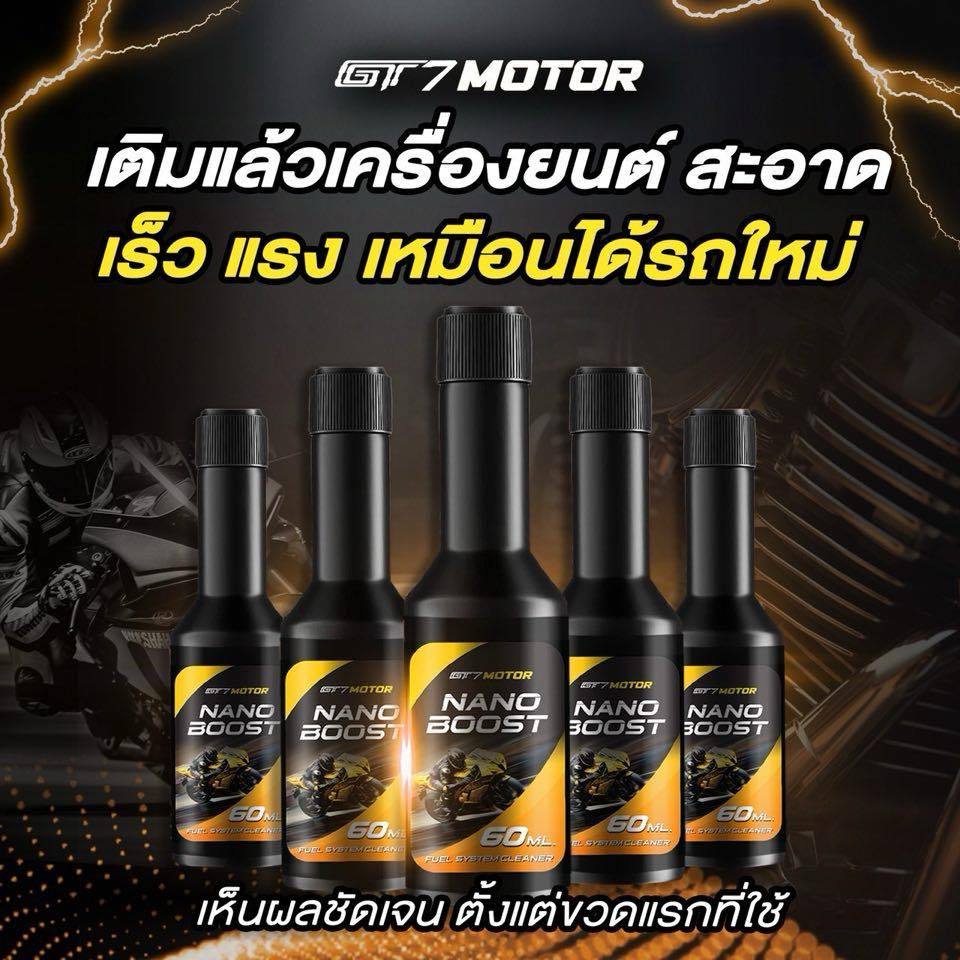 NANO BOOST 1 ขวด หัวเชื้อน้ำมันเชื้อเพลิงมอเตอร์ไซค์ สูตรนาโน แรงขึ้น ประหยัดน้ำมัน ลดคราบเขม่า ล้างหัวฉีด ขนาด 60 ml