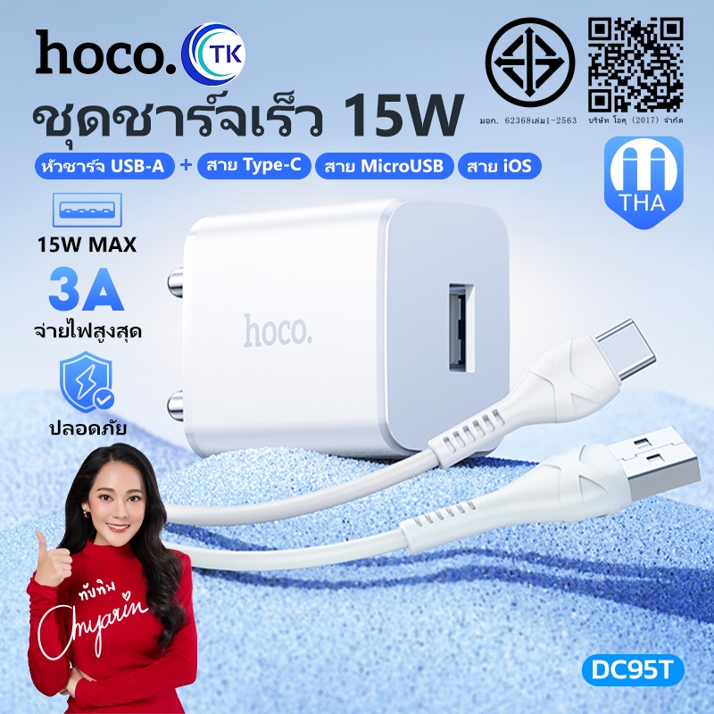 HOCO Q46T/DC95T หัวชาร์จ 1USB 12W ปลั๊กชาร์จ mini USB Travel Charger (แท้100%)  สินค้าใหม่ล่าสุด พร้