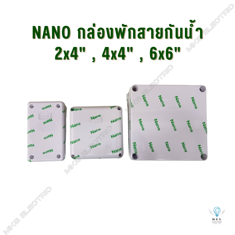 NANO กล่องพักสายกันน้ำ สีขาว บล็อกพักสาย บล็อกกันน้ำ (2x4 , 4x4 , 6x6) นาโน