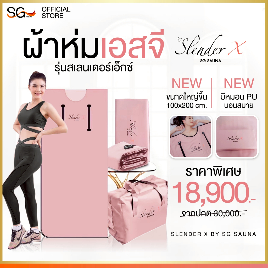 New (ขนาดใหญ่สุดในไทย พร้อมหมอน) ผ้าห่มอินฟราเรด รุ่น Slender X สีชมพู ลดหุ่นเบิร์นไขมัน SG Sauna