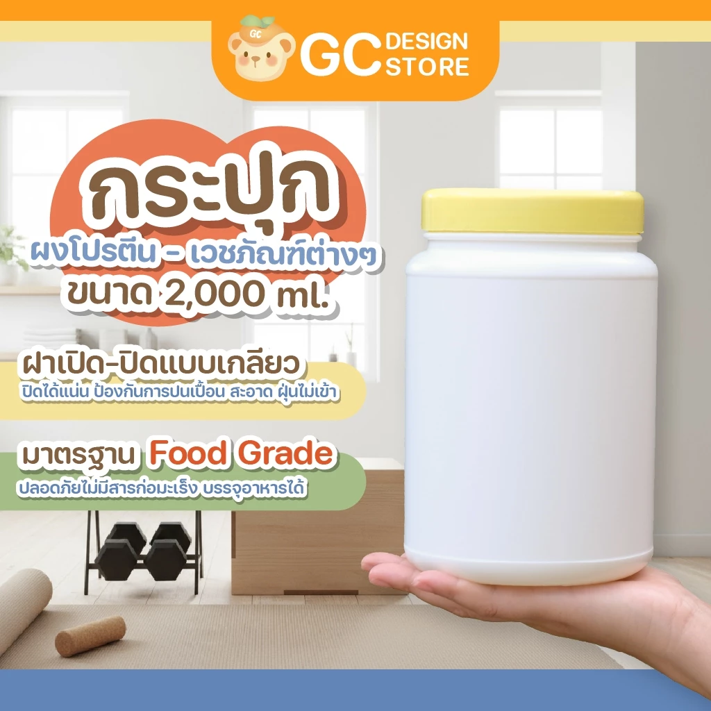 กระปุกพลาสติกฝาเกลียว บรรจุอาหารเสริม ผงโปรตีน ผงเวย์ B020