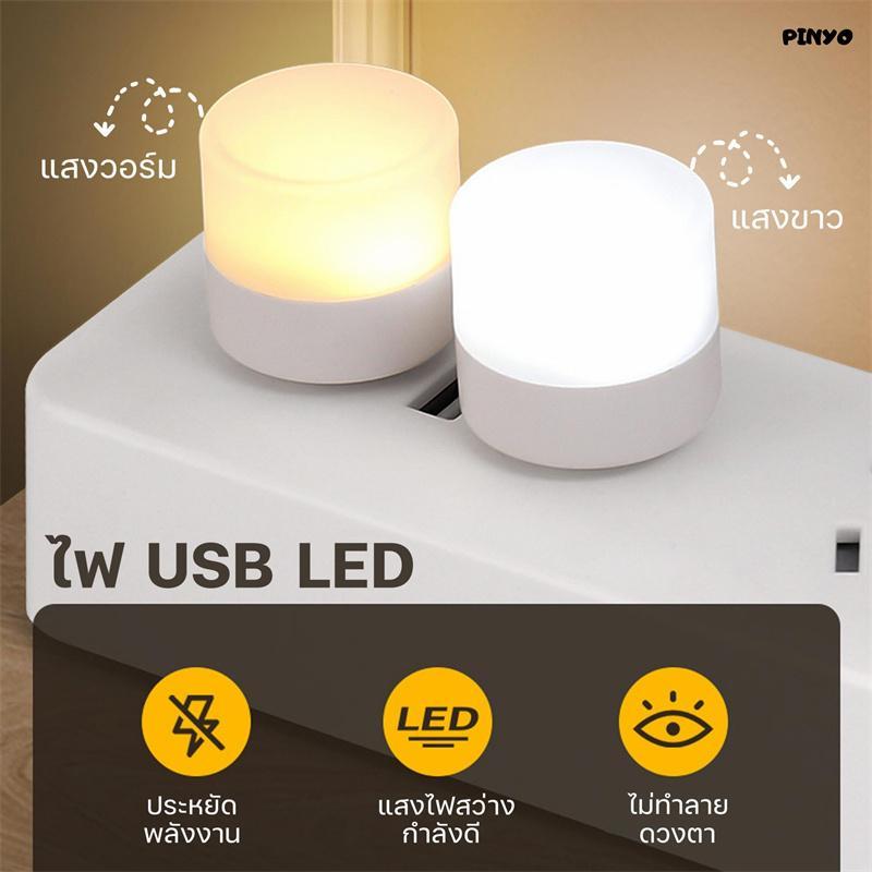 หลอดไฟ LED USB 2W  โคมไฟอ่านหนังสือ Usb LED ถนอมสายตา