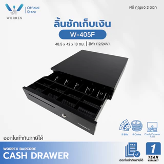 WORREX ลิ้นชักเก็บเงิน 5 ช่องแบงค์ 8 ช่องเหรียญ RJ11 12/24V รุ่น W-405F