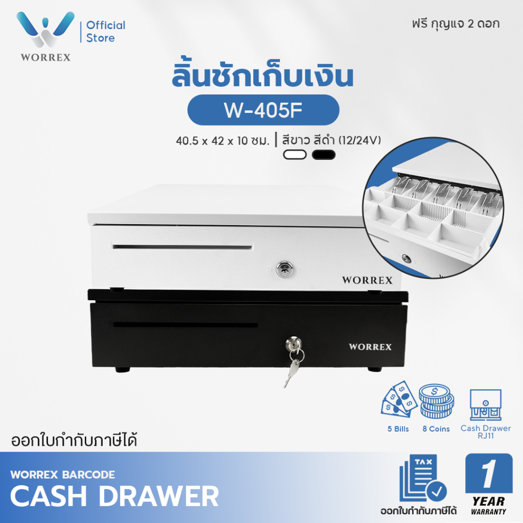WORREX ลิ้นชักเก็บเงิน 5 ช่องแบงค์ 8 ช่องเหรียญ RJ11 12/24V รุ่น W-405F