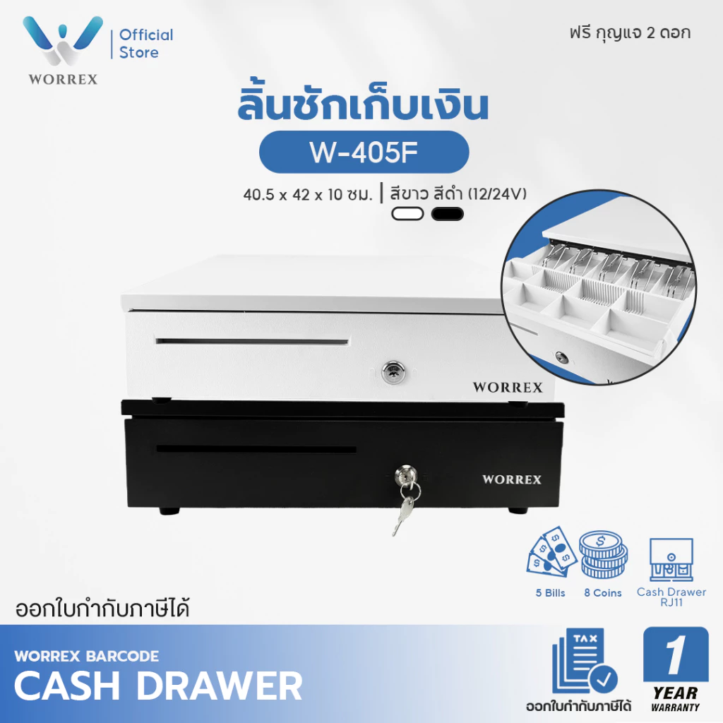 WORREX ลิ้นชักเก็บเงิน 5 ช่องแบงค์ 8 ช่องเหรียญ RJ11 12/24V รุ่น W-405F