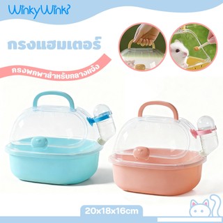Winky Wink🐹กรงหนูแฮมสเตอร์ พร้อมอุปกรณ์ แบบพกพา กรงแฮมเตอร์ กรงหนู กรงหนูตะเภา Hamster Cage การเดินทาง/ออกนอกสถานที่
