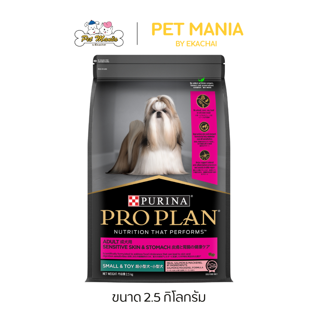 Pro Plan Dog Sensitive Skin & Stomach Small Toy Breed โปรแพลน สูตรสำหรับสุนัขพันธุ์เล็ก แพ้ง่าย ขนาด 2.5 kg