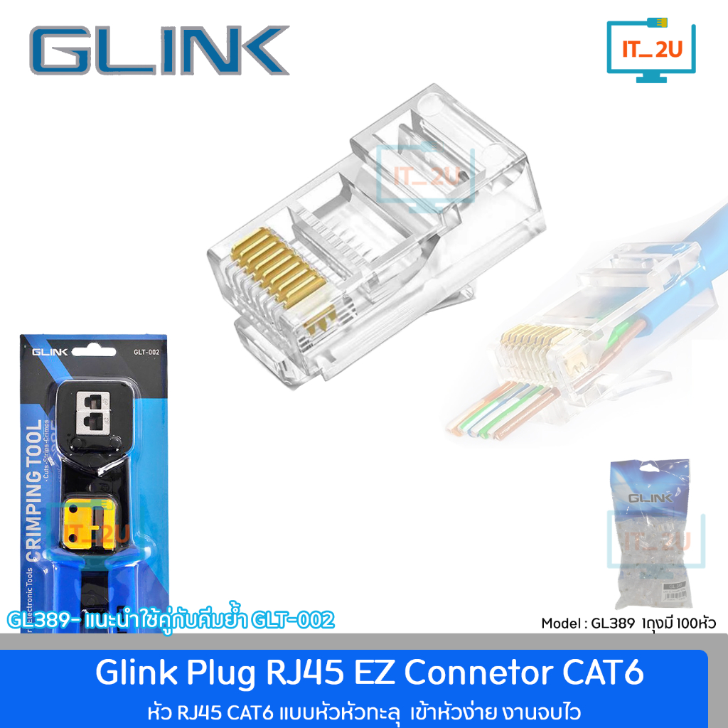 Glink GL389 EZ Connetor CAT6 หัวต่อสายแลน หัวRJ-45 แบบทะลุ (100pcs/pack)