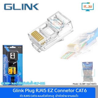 Glink GL389 EZ Connetor CAT6 หัวต่อสายแลน หัวRJ-45 แบบทะลุ (…