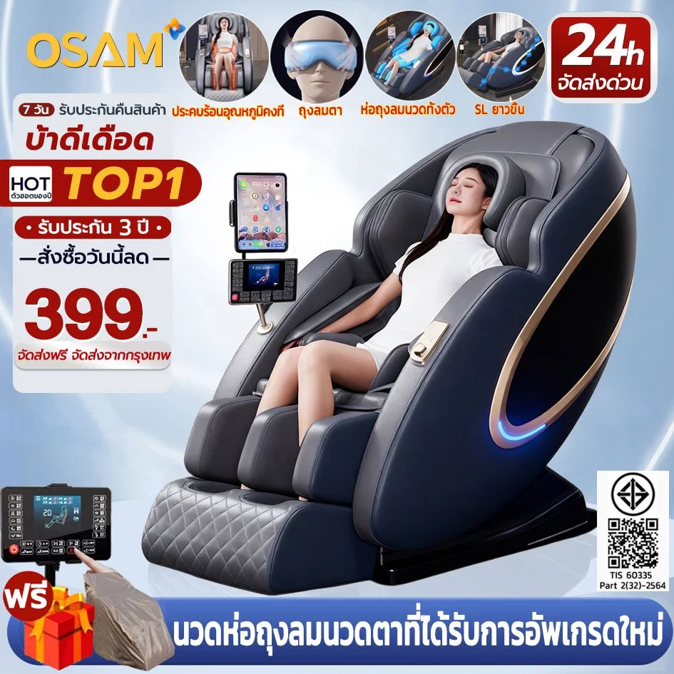 OSAM เก้าอี้นวด เก้าอี้นวดไฟฟ้า มาพร้อมราง SL เก้าอี้นวดอัตโนมัติ รีโมทคอนโทรลบลูทูธในตัว โปรแกรมนวด