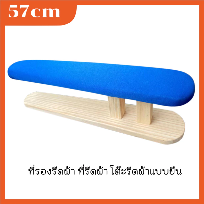 จัดส่งสินค้าจากกรุงเทพฯ ที่รองรีดผ้า ที่รีดผ้า โต๊ะรีดผ้าแบบยืน