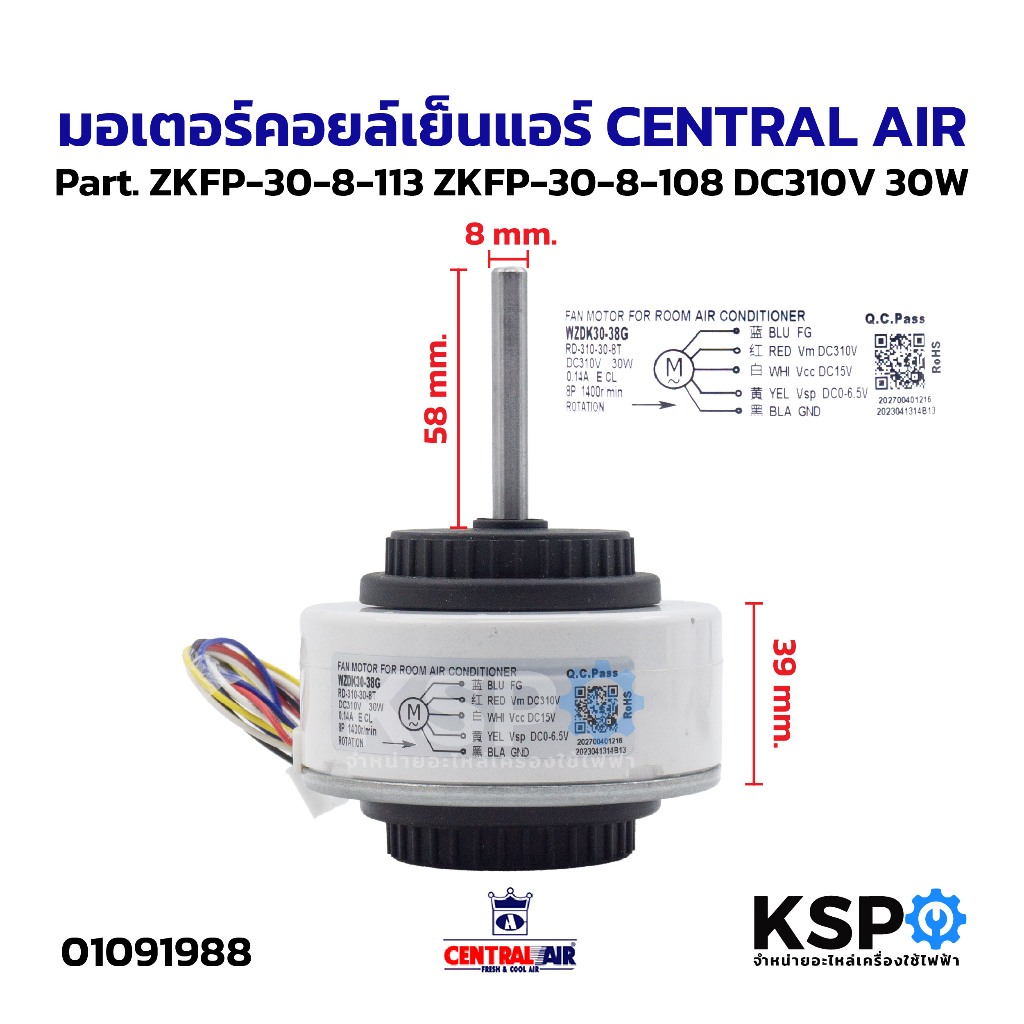 มอเตอร์คอยล์เย็นแอร์ CENTRAL AIR เซ็นทรัลแอร์ Part. ZKFP-30-8-113 ZKFP-30-8-108 DC310V 30W (เเท้ถอด) อะไหล่แอร์